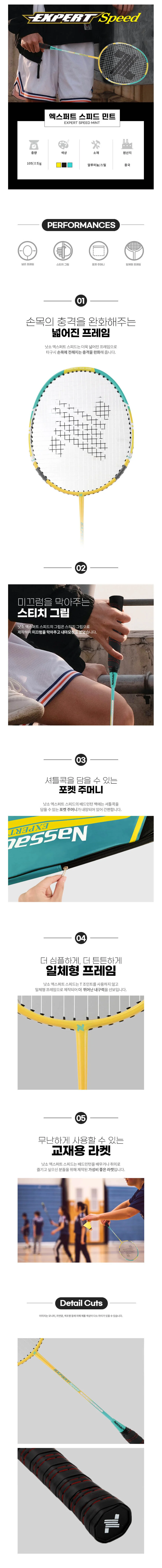 낫소 배드민턴 라켓 엑스퍼드 스피드 민트 1P 취미 동호회 입문자 운동 상세2
