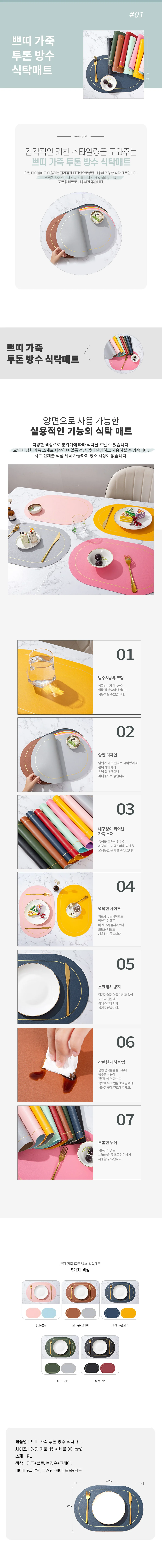 쁘띠 가죽 투톤 방수 식탁매트 상세1