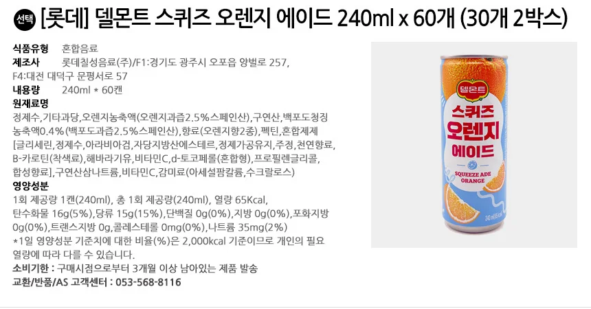 롯데칠성 델몬트 스퀴즈 오렌지 에이드 240ml x 60개 (30개 2박스) 상세2