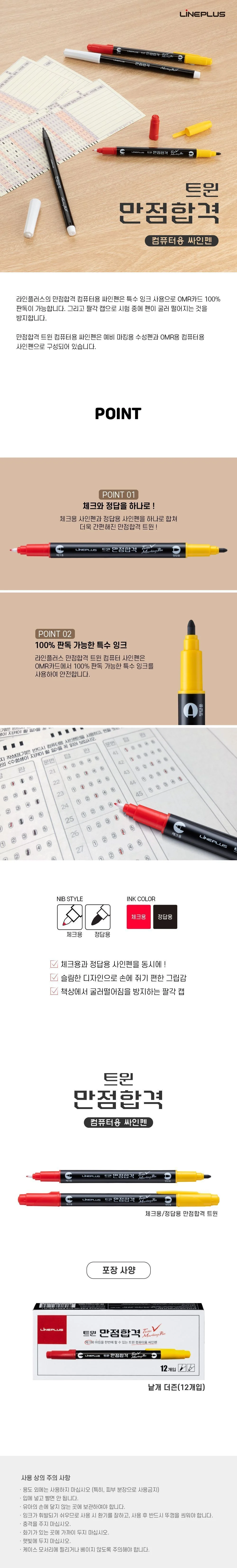 트윈 컴퓨터용 싸인펜 12개 OMR카드펜 시험준비물 상세1