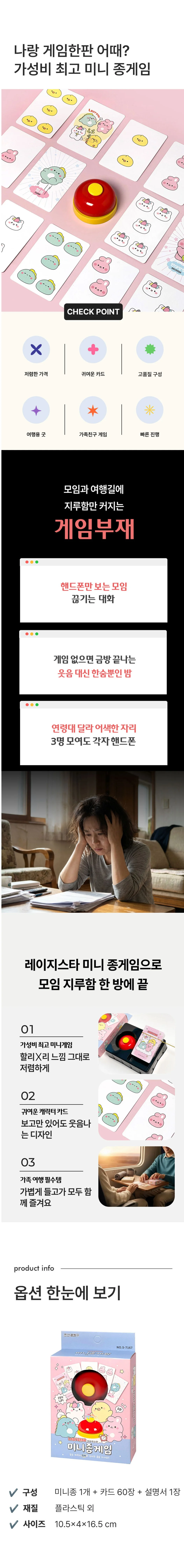 레이지스타 미니 종게임 집중력 놀이 보드게임 상세1
