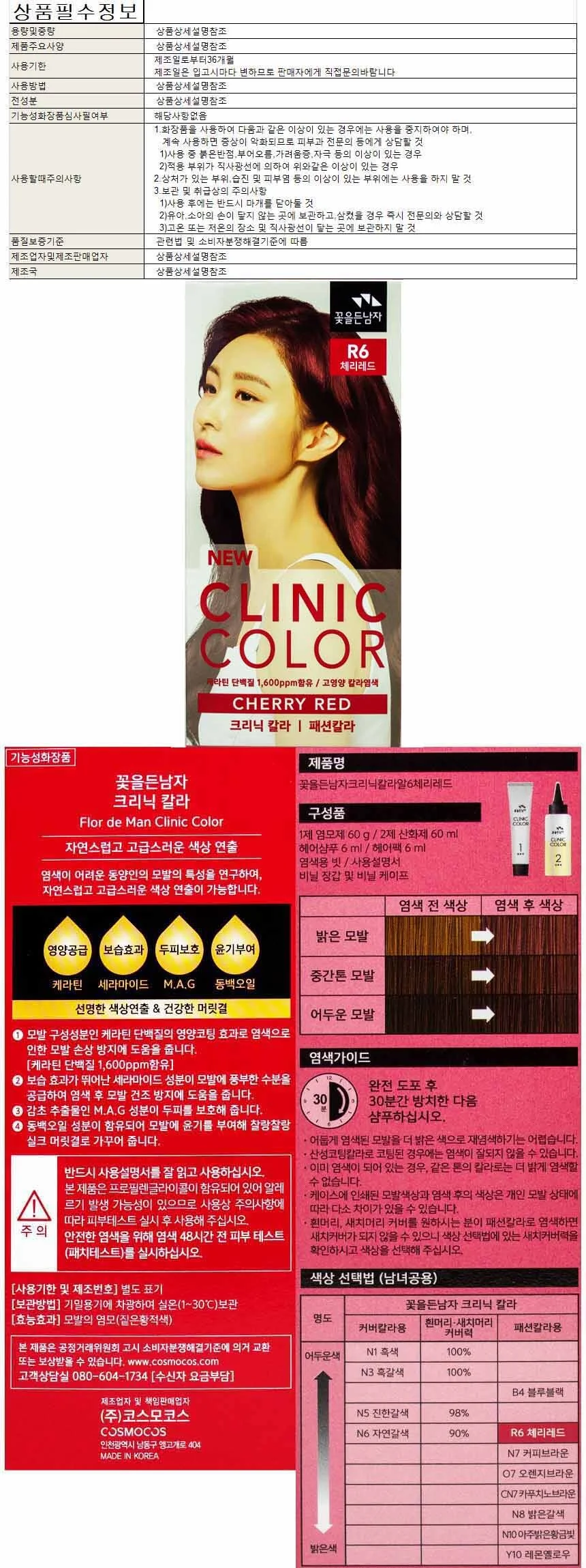 꽃을든남자 클리닉칼라 R6-체리레드 상세1