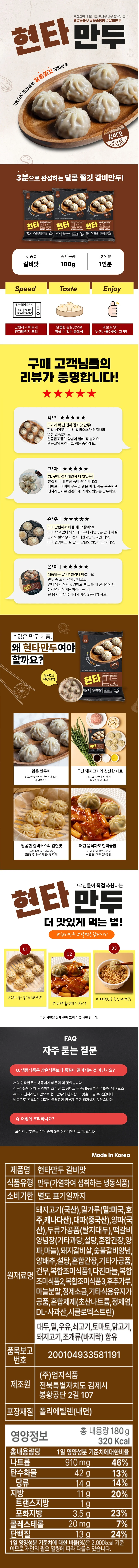 달콤쫄깃 현타 갈비맛 만두 180g x 40개 (국산 돼지고기 사용) 상세1
