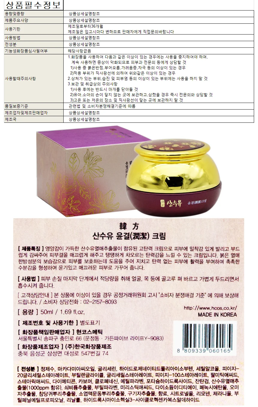 산수유 윤결 크림 50ml 상세1