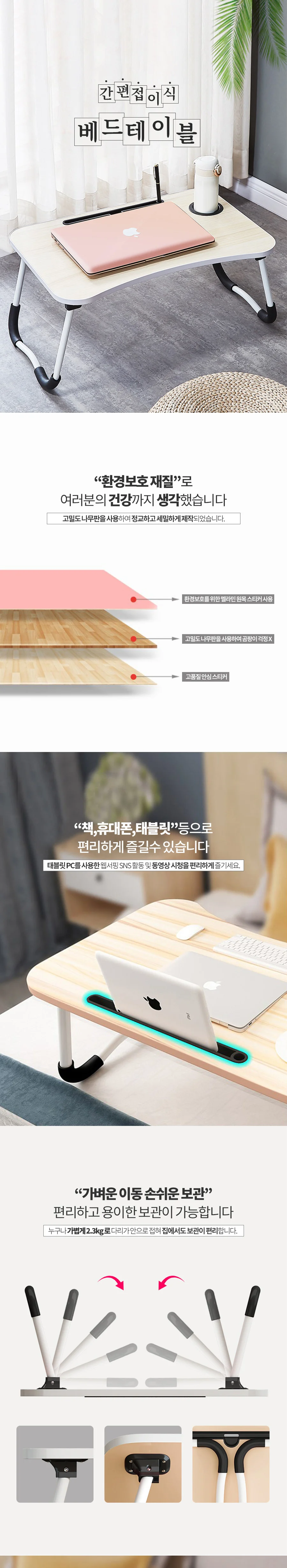 접이식 베드 테이블/트레이/좌식/컵홀더/침대책상 상세3