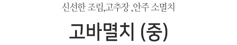 고바멸치 중 1.5kg 상세2