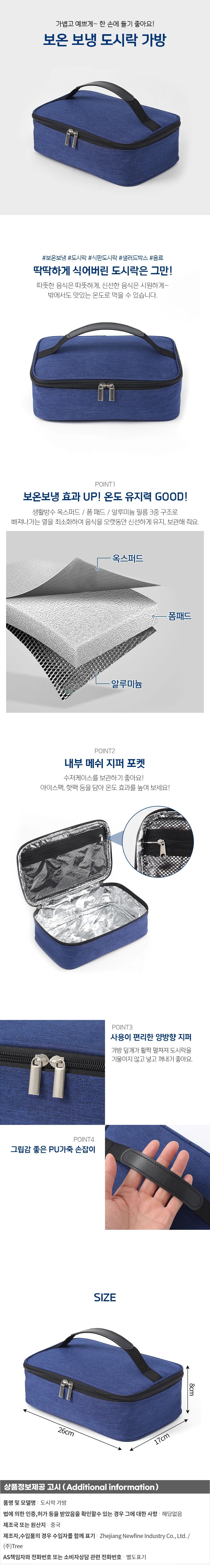 프레시온 사각 보온보냉 도시락가방 직장인 런치백 상세1