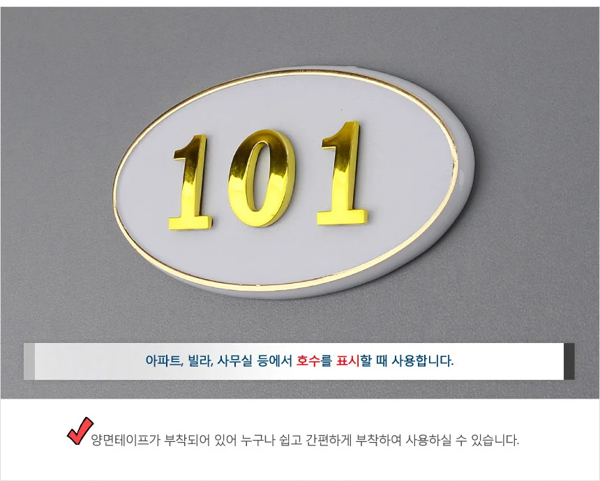 입체 호실 번호판 타원 흰색 1P 상세3