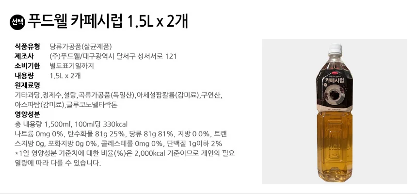 푸드웰 카페시럽 1.5L x 2개 상세2