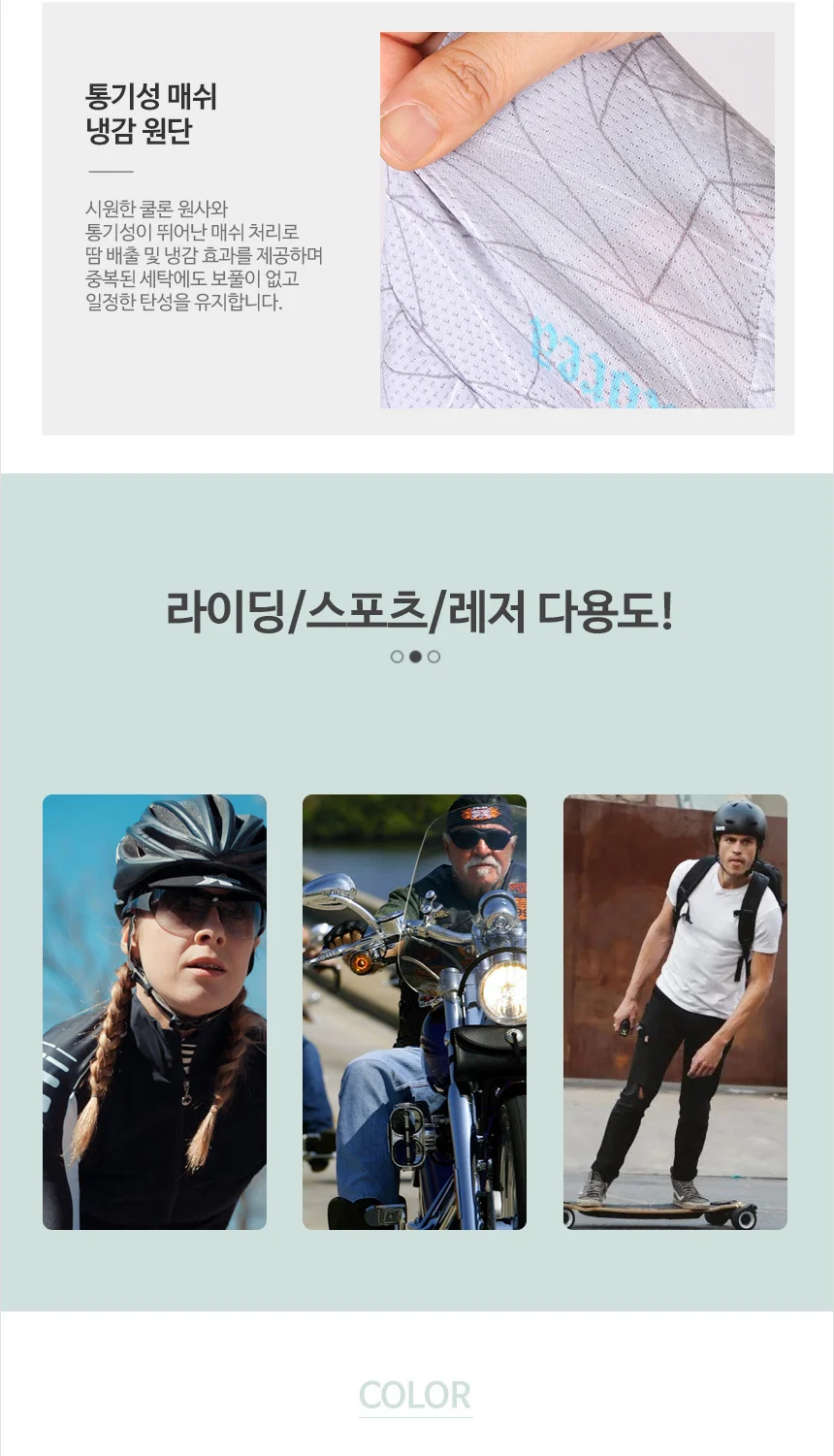 국산 쿨 두건 자전거 바이크 메쉬 스포츠 두건 상세3