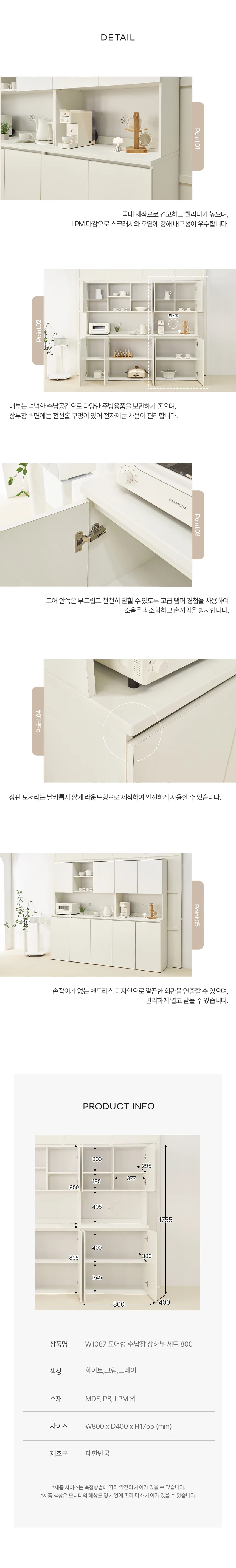 디포랙 도어형 수납장 상하부 세트 800 W1087 상세4