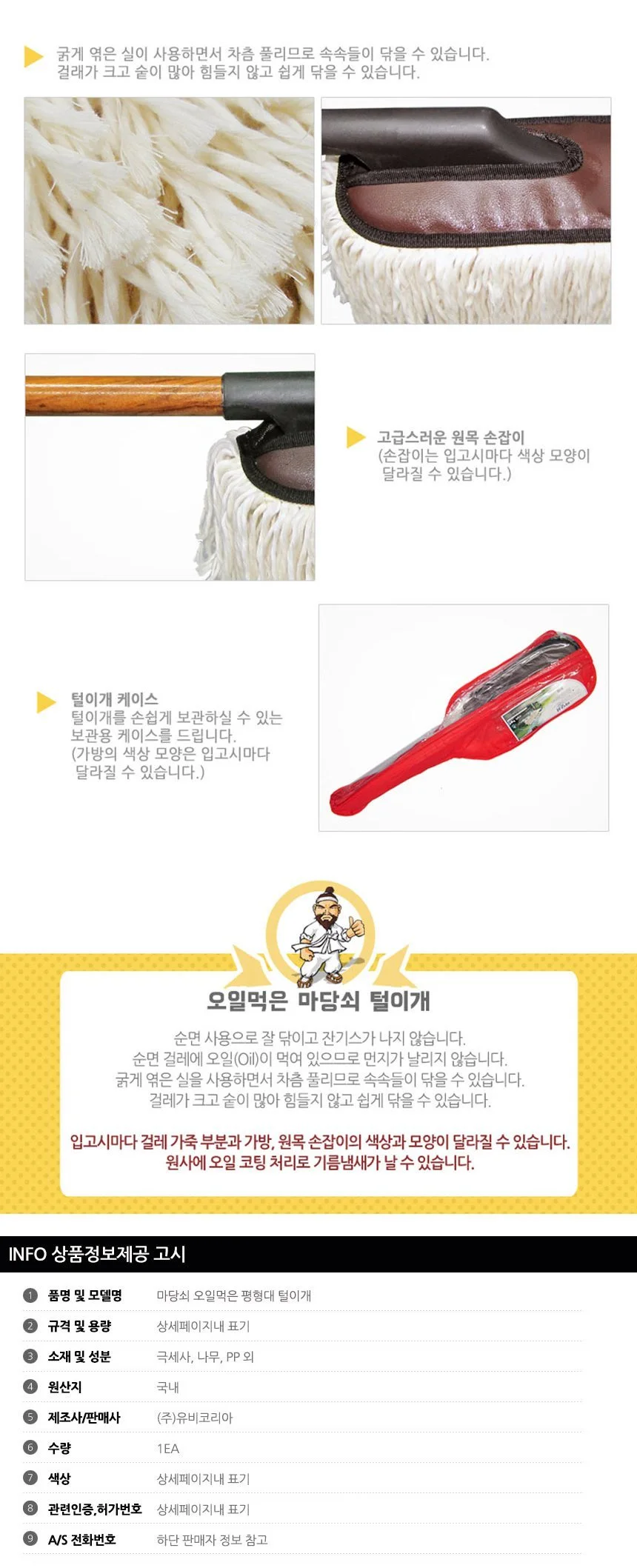 유비오토 마당쇠 차량용 먼지털이 평형대 1P 상세3