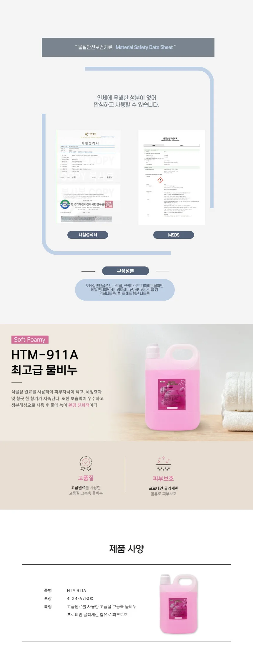 물비누리필용 핸드크리너 HTM911A (4L-4개입) 상세1