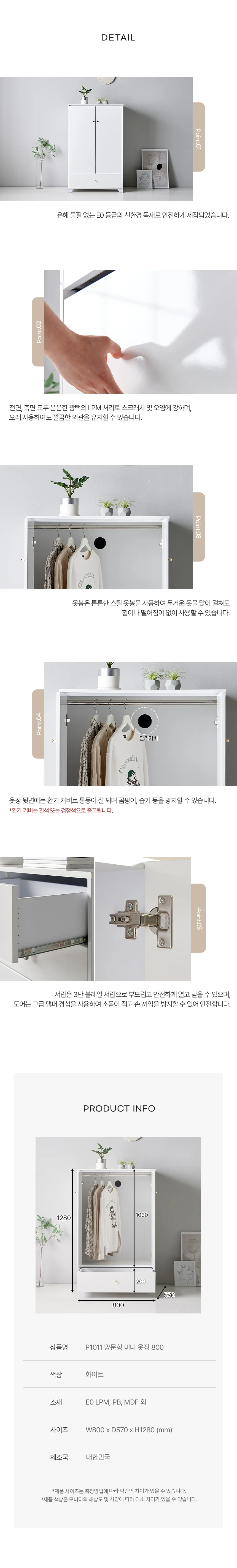 디포랙 양문형 미니 옷장 800 상세5