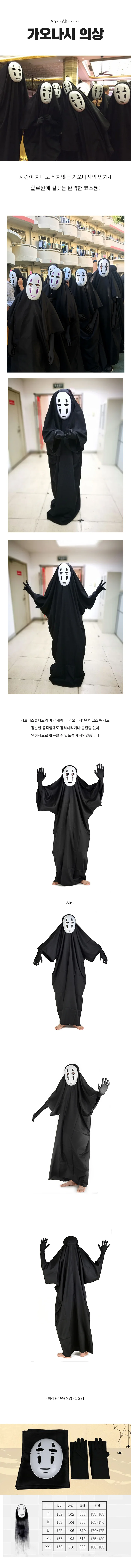가오나시 코스프레 의상 할로윈 코스튬 S-2XL 상세1