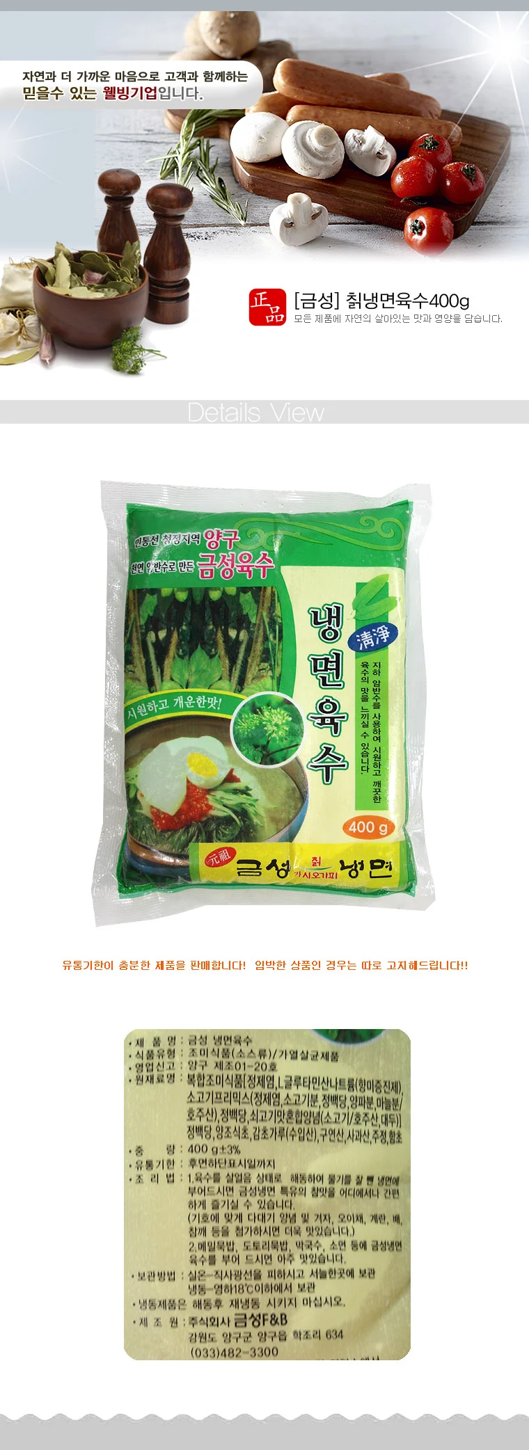 루미나D 냉동 칡냉면육수400gx25개 상세2