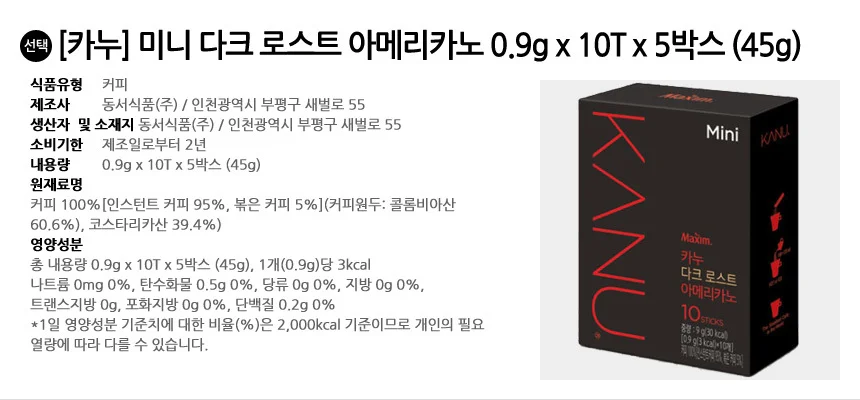 카누 미니 다크 로스트 아메리카노 50T (45g) 상세2