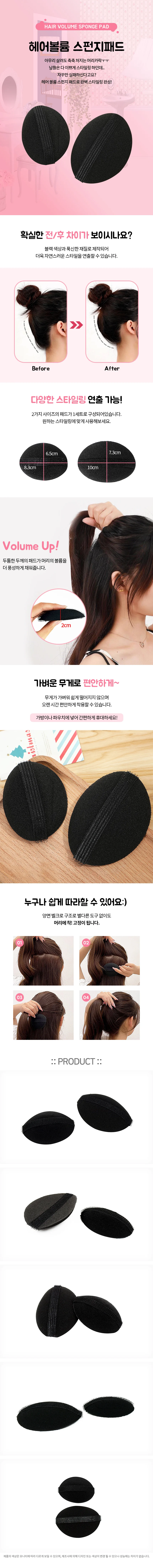 헤어볼륨 스펀지패드 미용 헤어셋팅 머리 풍성한헤어스타일링 헤어도구 상세1