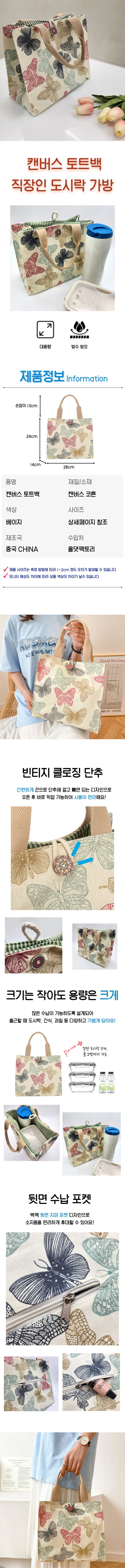 캔버스 토트백 대형 도시락 상세1