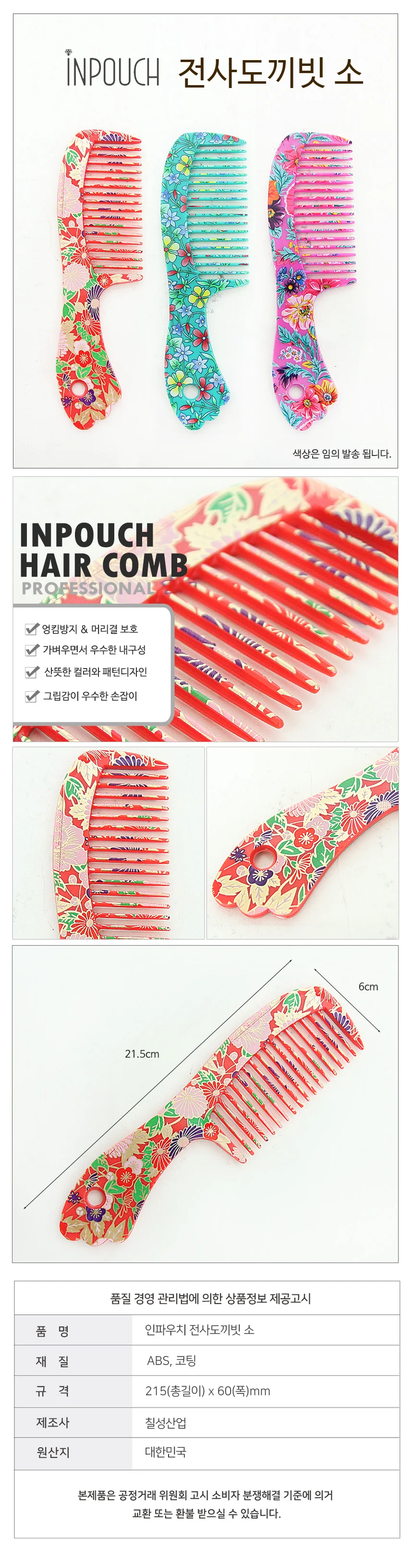 도끼빗 미용빗 소형 상세1