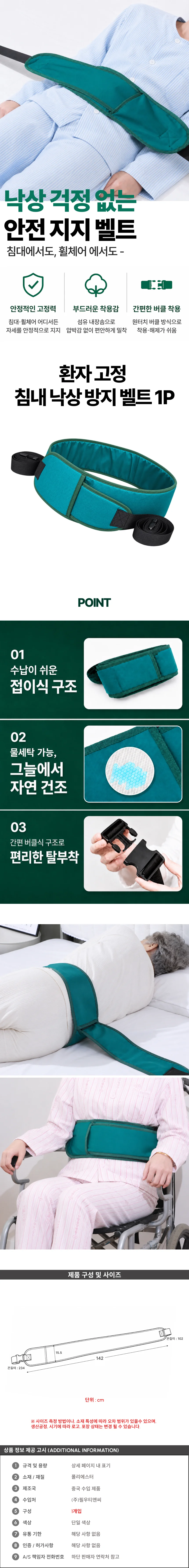 환자 고정 침대 낙상 방지 벨트 1P 상세1