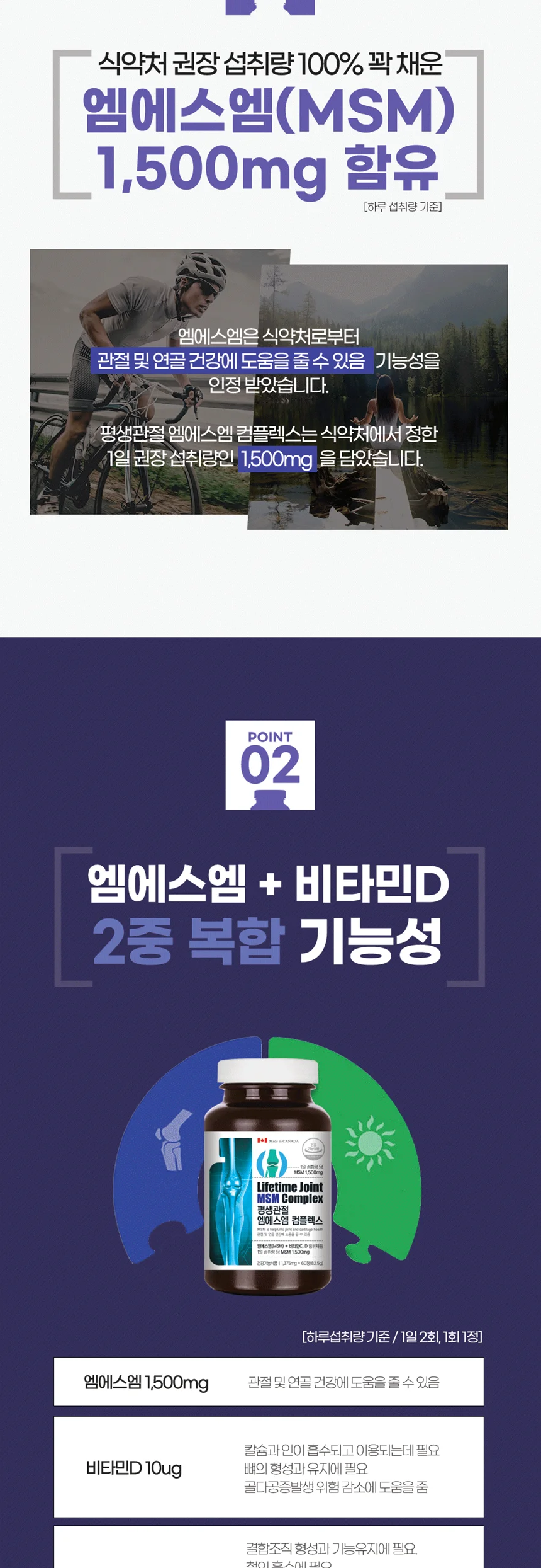 어바틀 평생관절 엠에스엠 컴플렉스 상세2