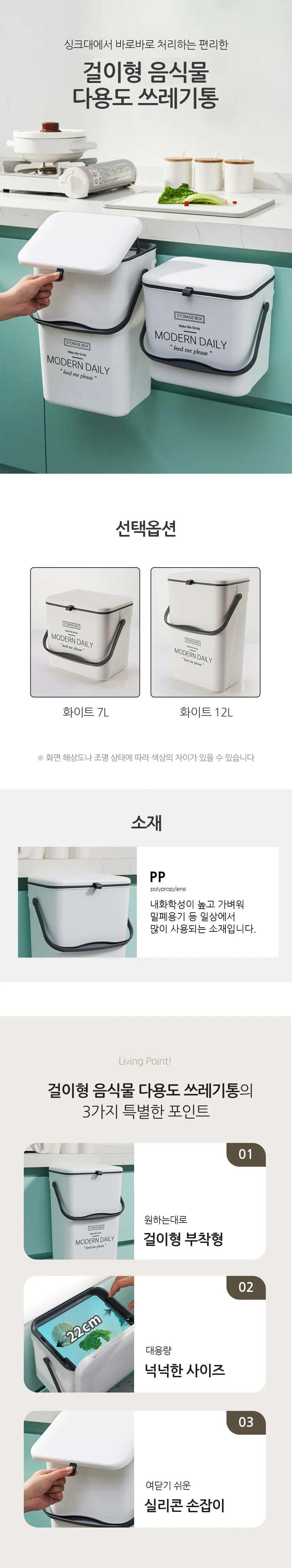 음식물 쓰레기통 싱크대걸이형 주방용 7L 분리수거통 상세2