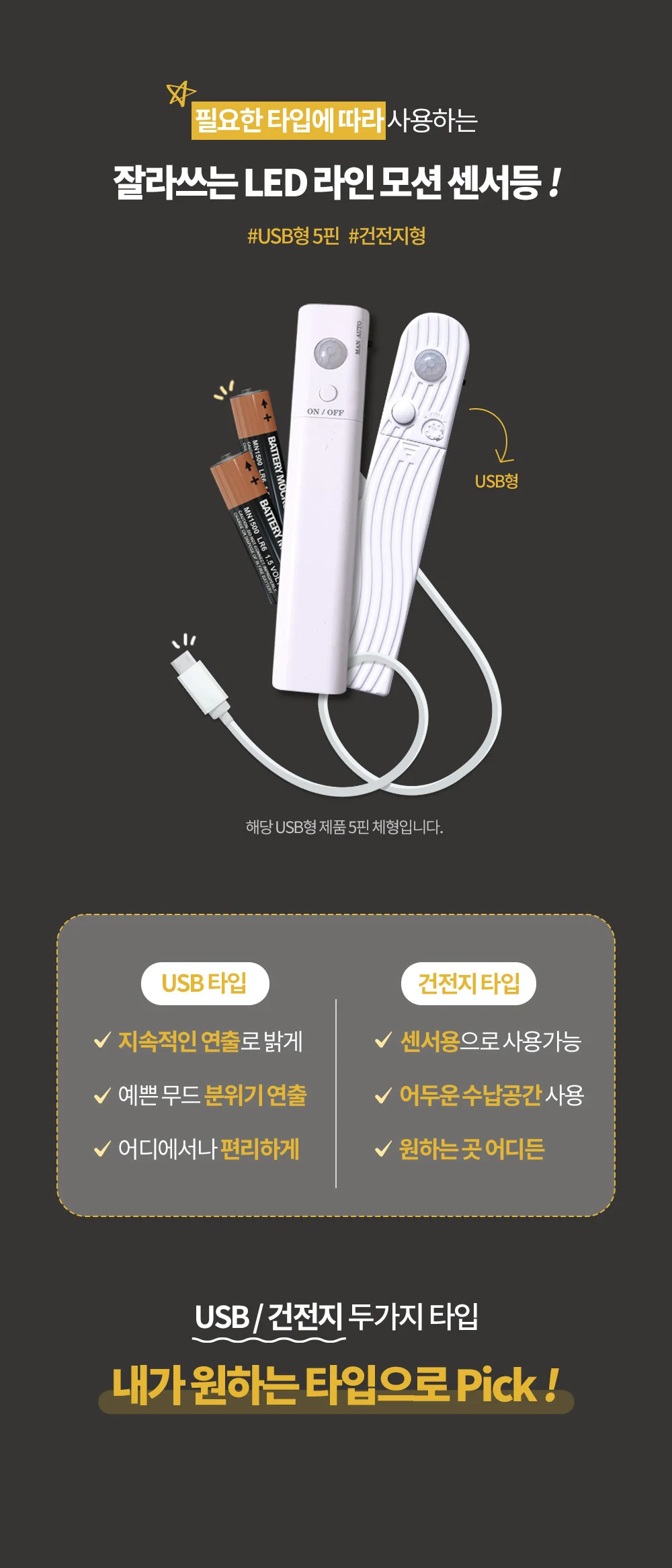 잘라쓰는 LED 라인 모션 센서등/동작감지/간접조명 상세4