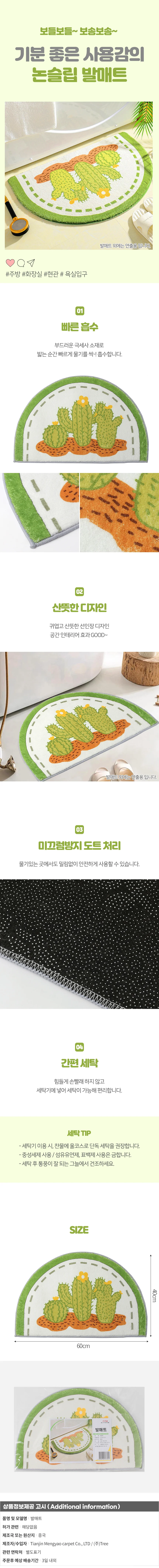 반달 발매트 선인장 주방발판 발판매트 상세1