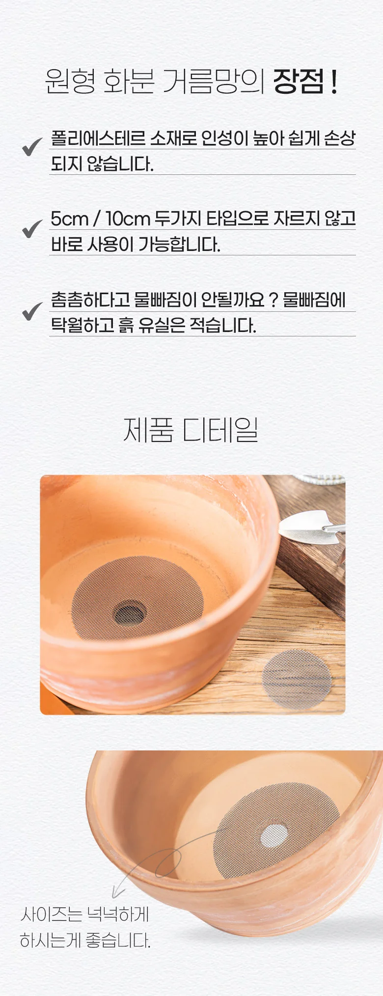원형 화분 부드러운 깔망 배수망 거름망 50개입 5cm 상세3