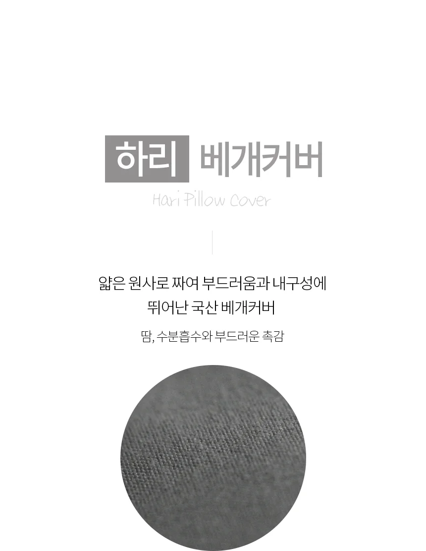 국산 하리 무지 베개커버 40x60 상세4
