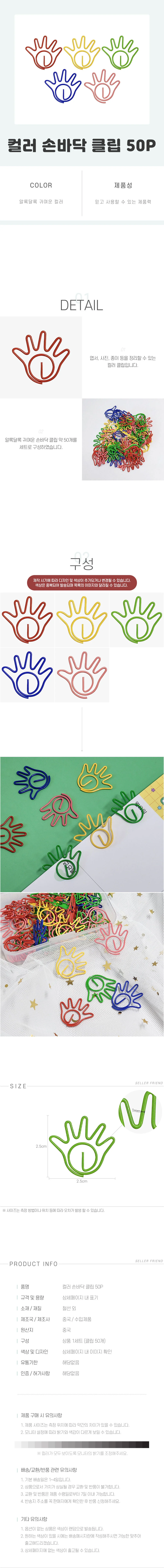 사무용품 사무용 문구클립 컬러 손바닥 클립 서류클립 50P 상세1