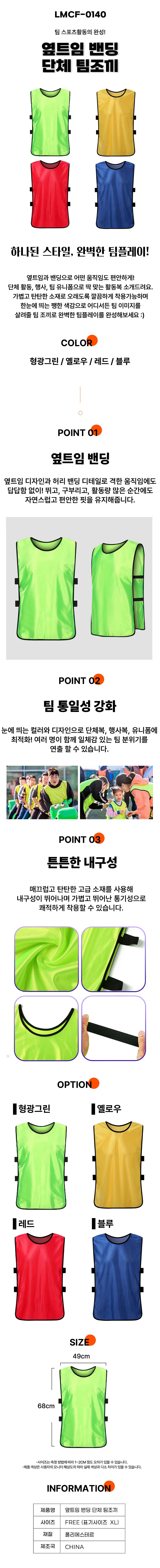 옆트임 밴딩 단체 팀조끼 LMCF-0140 상세1