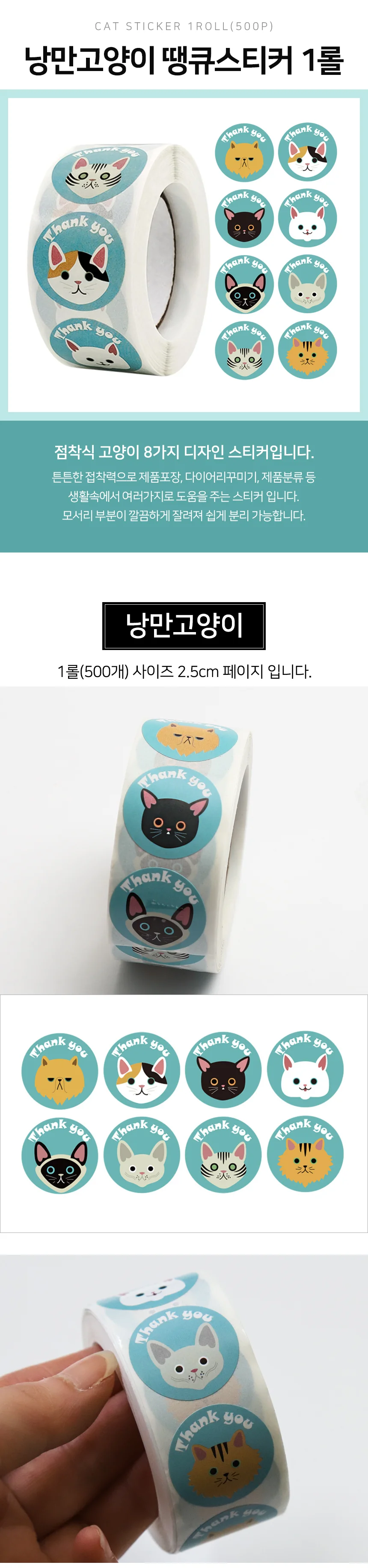 고양이 땡큐스티커 실링스티커 선물포장스티커 롤스티커 상세2