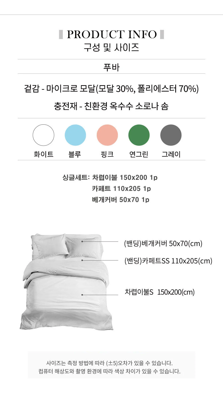 매직크린 푸바 마이크로 모달 자수 차렵이불 싱글세트 화이트 상세4