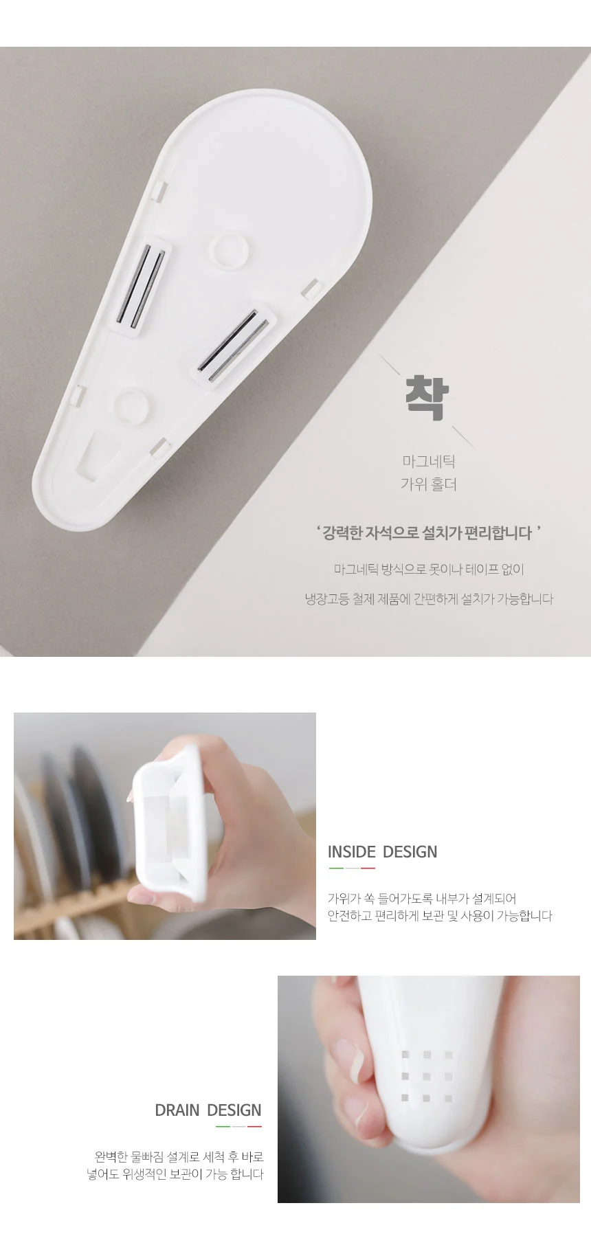 주방 사무실 가위 안전 위생보관 마그네틱 가위거치대 상세3