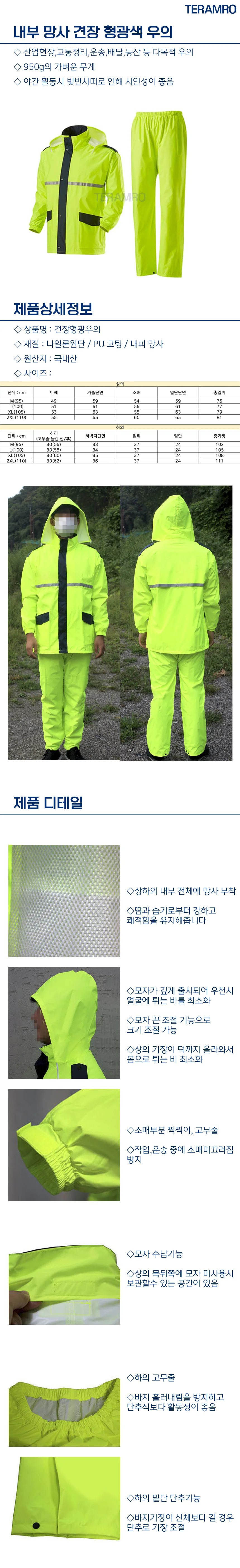 견장 올망사 빛반사띠 우의 형광색 상세1