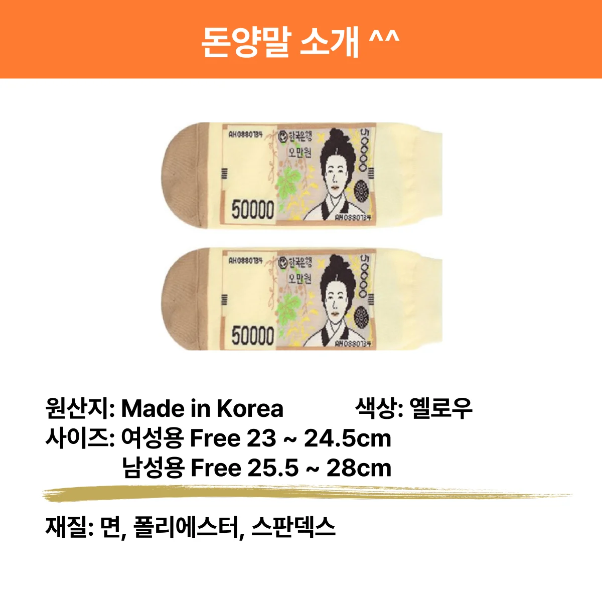 오늘출발 오만원권 돈양말 상세3