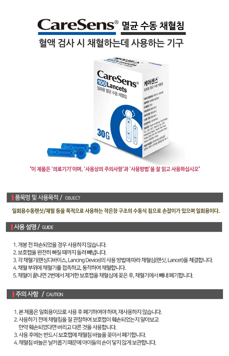 바로잰2 혈당측정기+시험지100+침110+솜100 검사지 상세4