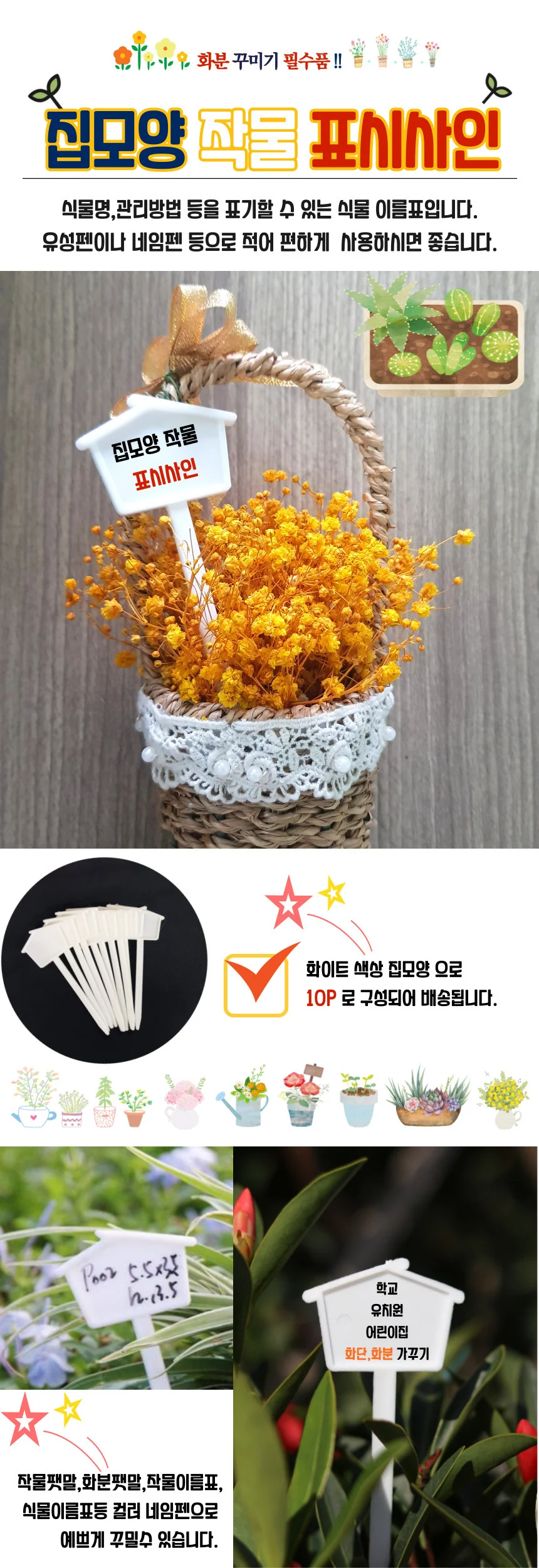집모양 작물 표시사인10p 상세1