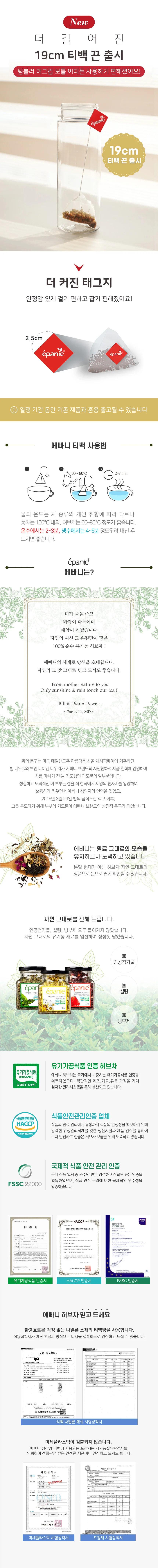 2026년 추석 명절 에빠니 허브티 6종 24티백 차 선물세트 상세4