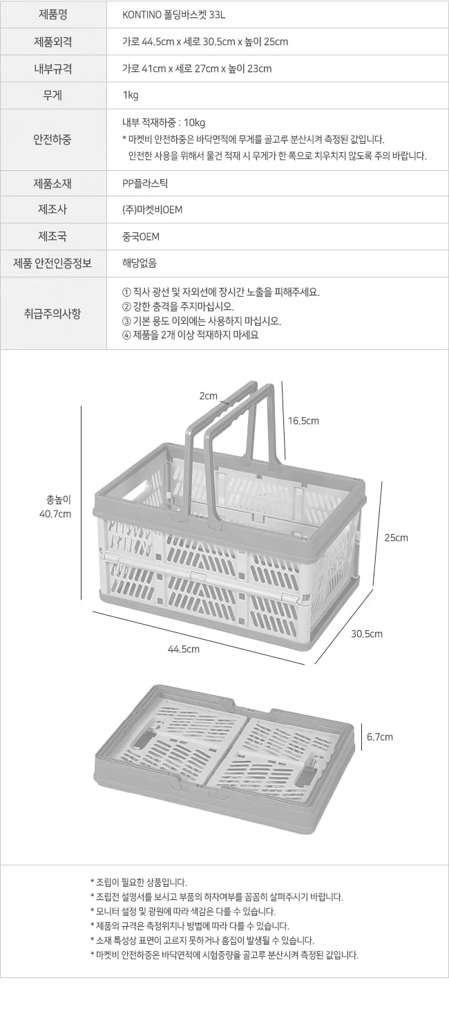 폴딩바스켓 33L 접이식 캠핑박스 폴딩 리빙 박스 수납정리함 상세2