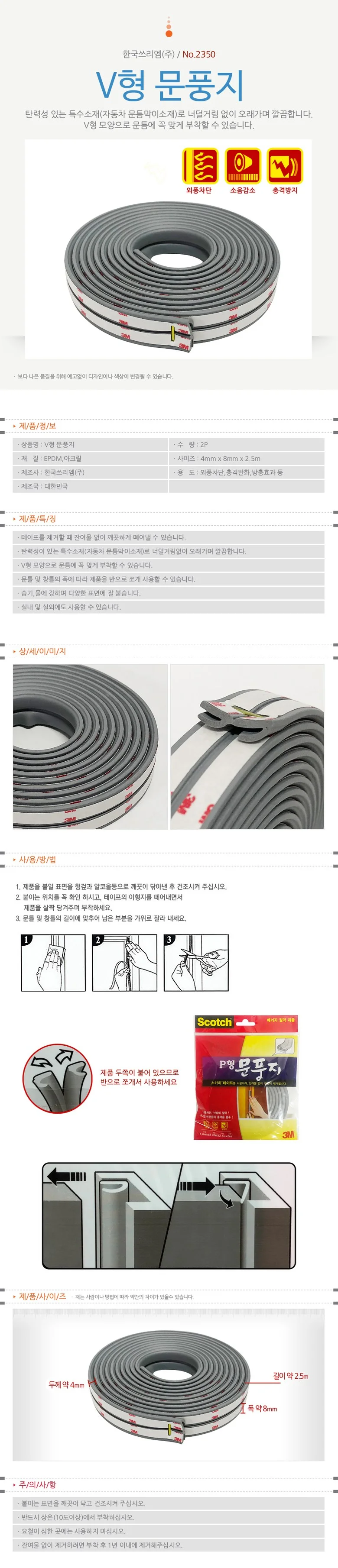 현관 방풍패드 문틈도어씰 겨울바람막이 상세1
