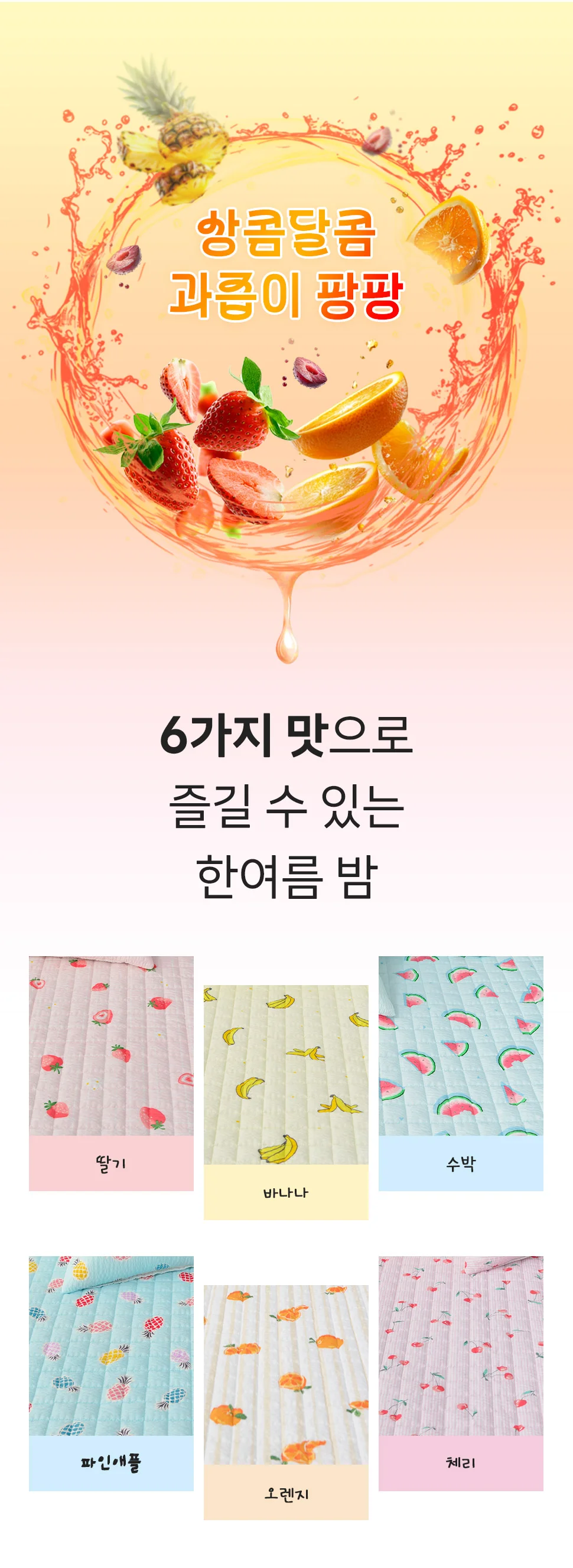 소소한습관 납품용 도매 카페트 상큼 과일 시어서커 상세3