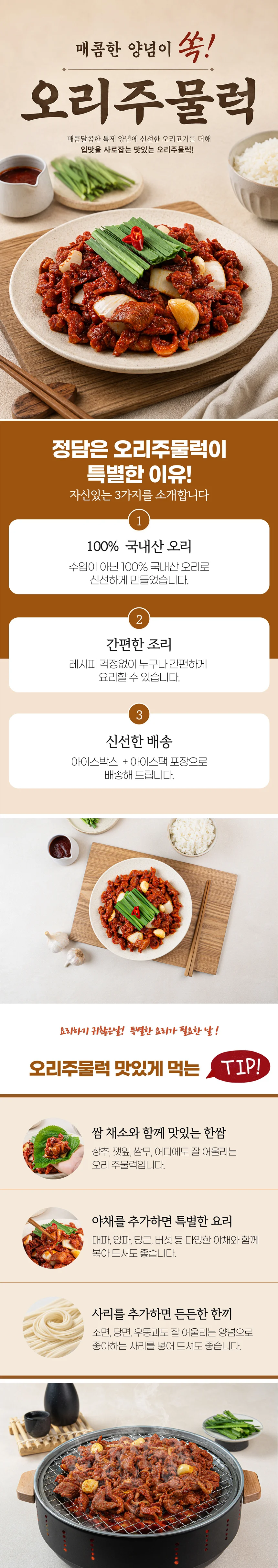 정담은 오리주물럭(고추장맛) 500g 2팩 상세1