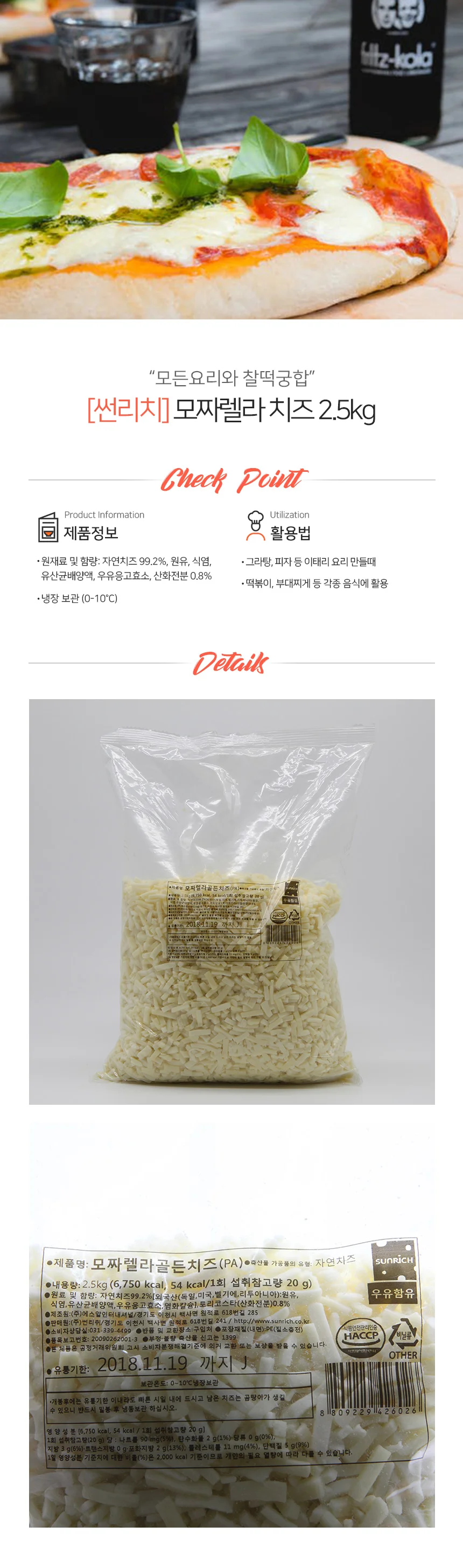 썬리치 피자치즈 냉장 모짜렐라 골든치즈PA 2.5kg 상세2