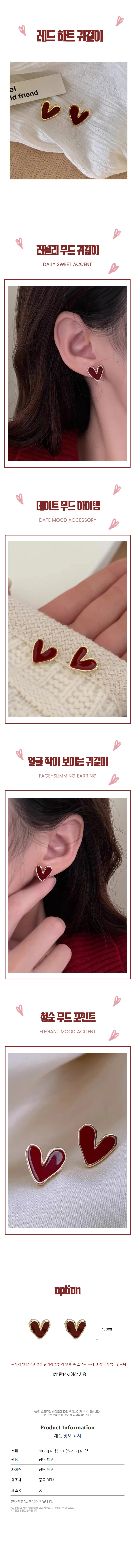여성용 레드 하트 포인트 귀걸이 러블리 스터드 1쌍 상세1