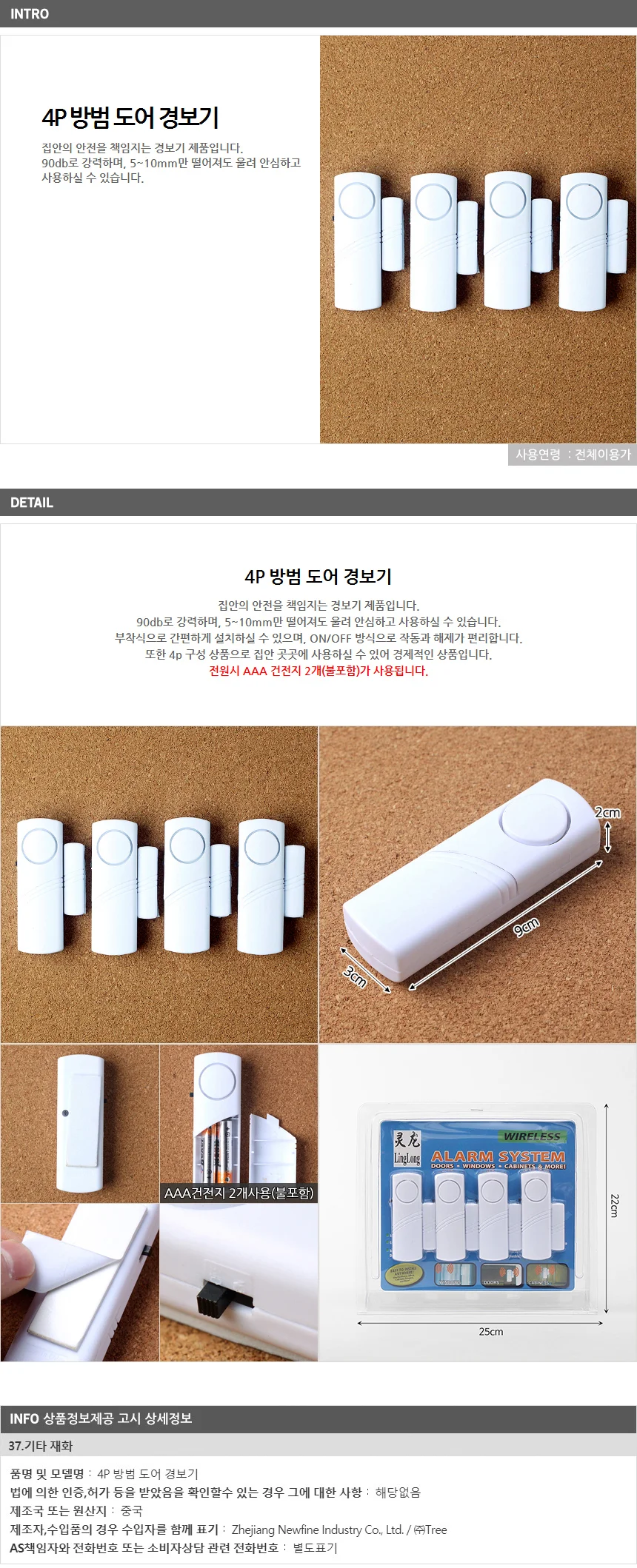 부착식 방범 도어 경보기 4개입 도난방지 안전경보기 상세1