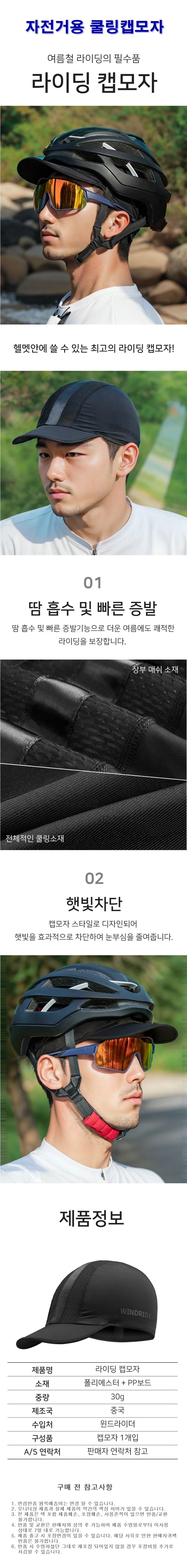자전거용 쿨링캡모자 여름모자 자전거 스포츠용모자 보드모자 쿨링 상세1