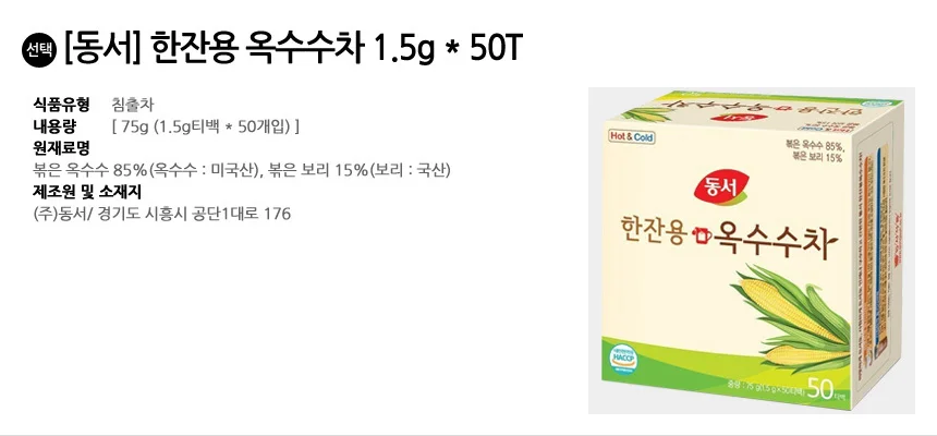 동서 한잔용 옥수수차 1.5g x 50개입 상세2